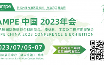 美最時與品牌合作夥伴GMI AERO誠邀您參觀SAMPE CHINA 2023