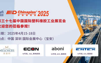 與美最時相約2025年度CHINAPLAS國際橡塑展